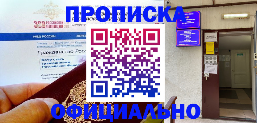 временная регистрация в квартире в Осе
